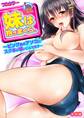 妹は抱きまくら。~ピンク色のアソコにスク水が喰いこんでます~【フルカラー】(1)