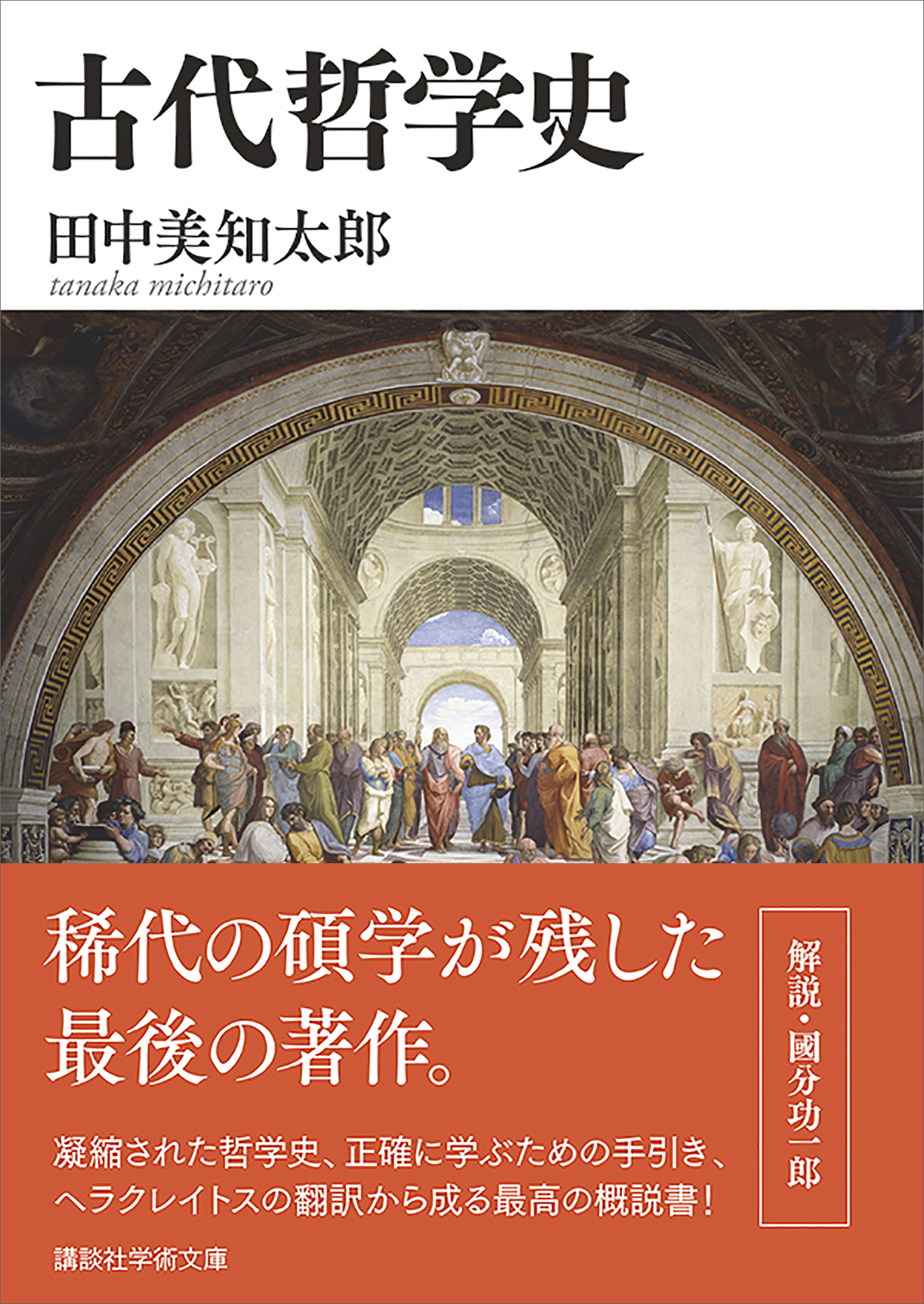 古代哲学史