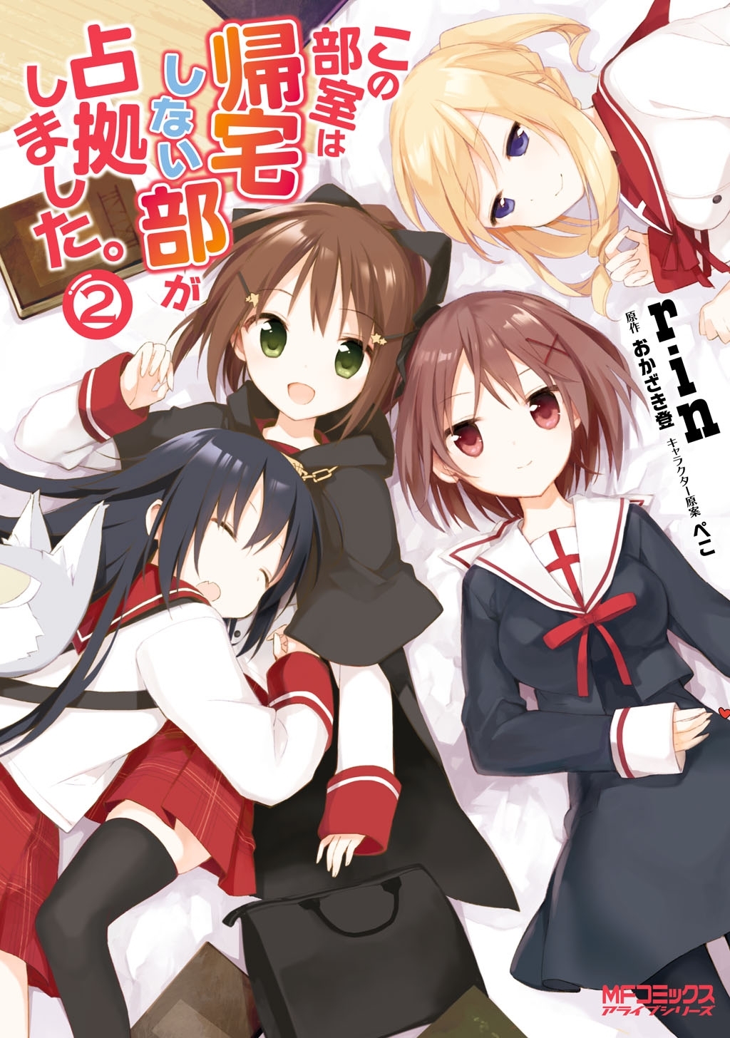 【期間限定　試し読み増量版　閲覧期限2026年7月2日】この部室は帰宅しない部が占拠しました。　2