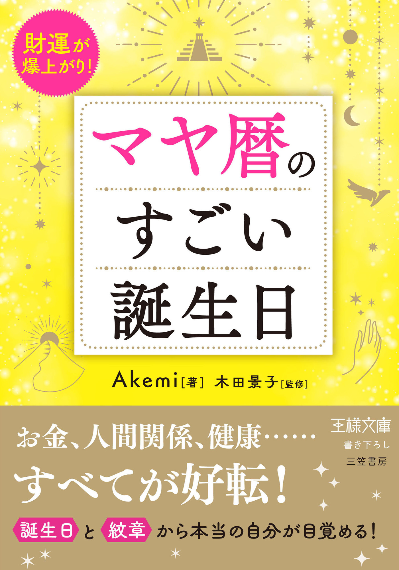 マヤ暦のすごい誕生日