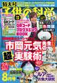 子供の科学2020年8月号