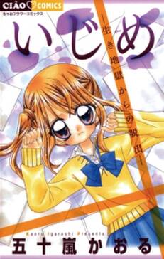 いじめ 無料 試し読みなら Amebaマンガ 旧 読書のお時間です いじめ 無料 試し読みなら Amebaマンガ 旧 読書のお時間です