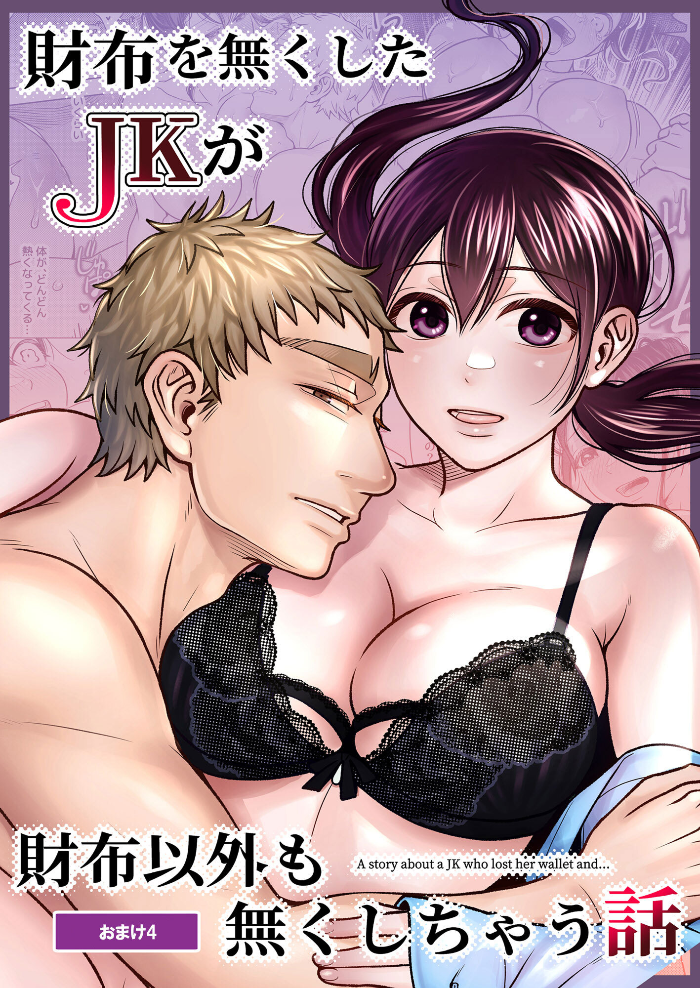 財布を無くしたJKが財布以外も無くしちゃう話 おまけ