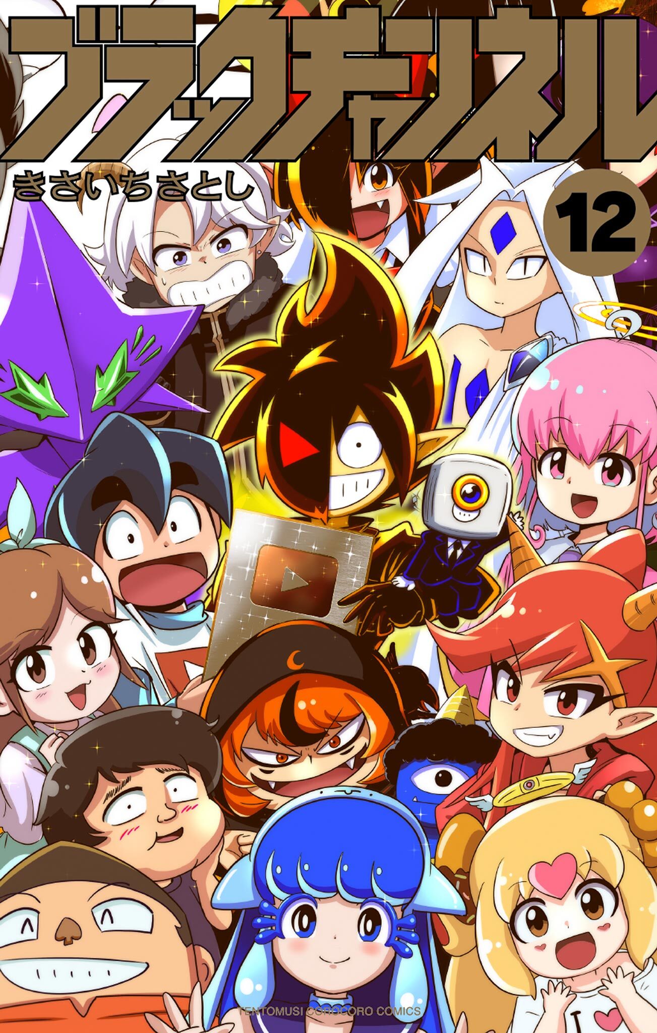 ブラックチャンネル