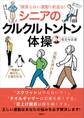 “頑張らない運動”で若返る! シニアのクルクルトントン体操