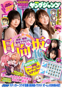 ヤングジャンプ 21 No 17 無料 試し読みなら Amebaマンガ 旧 読書のお時間です ヤングジャンプ 21 No 17 無料 試し読みなら Amebaマンガ 旧 読書のお時間です