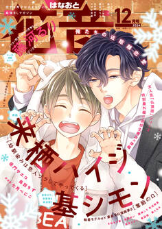 花音 2024年12月号