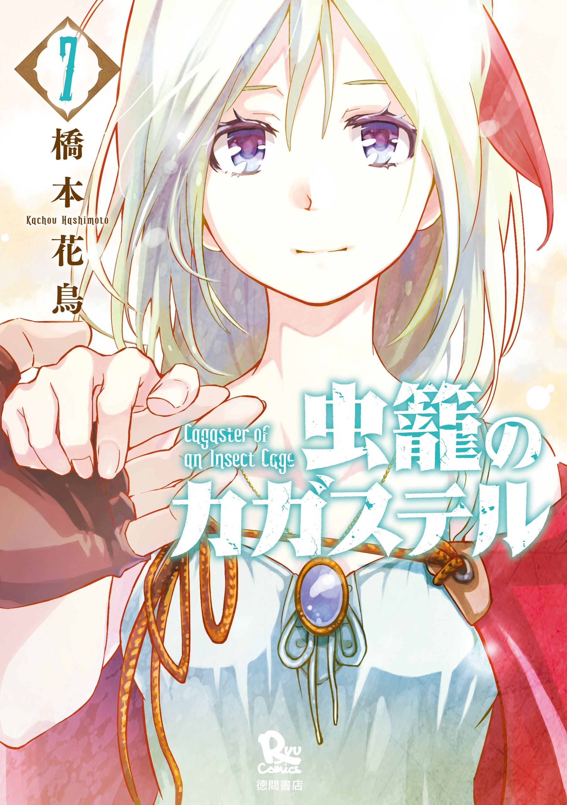 Osの魔法使い 全6巻 完結 田中ててて 人気マンガを毎日無料で配信中 無料 試し読みならamebaマンガ