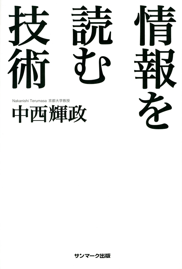 情報を読む技術