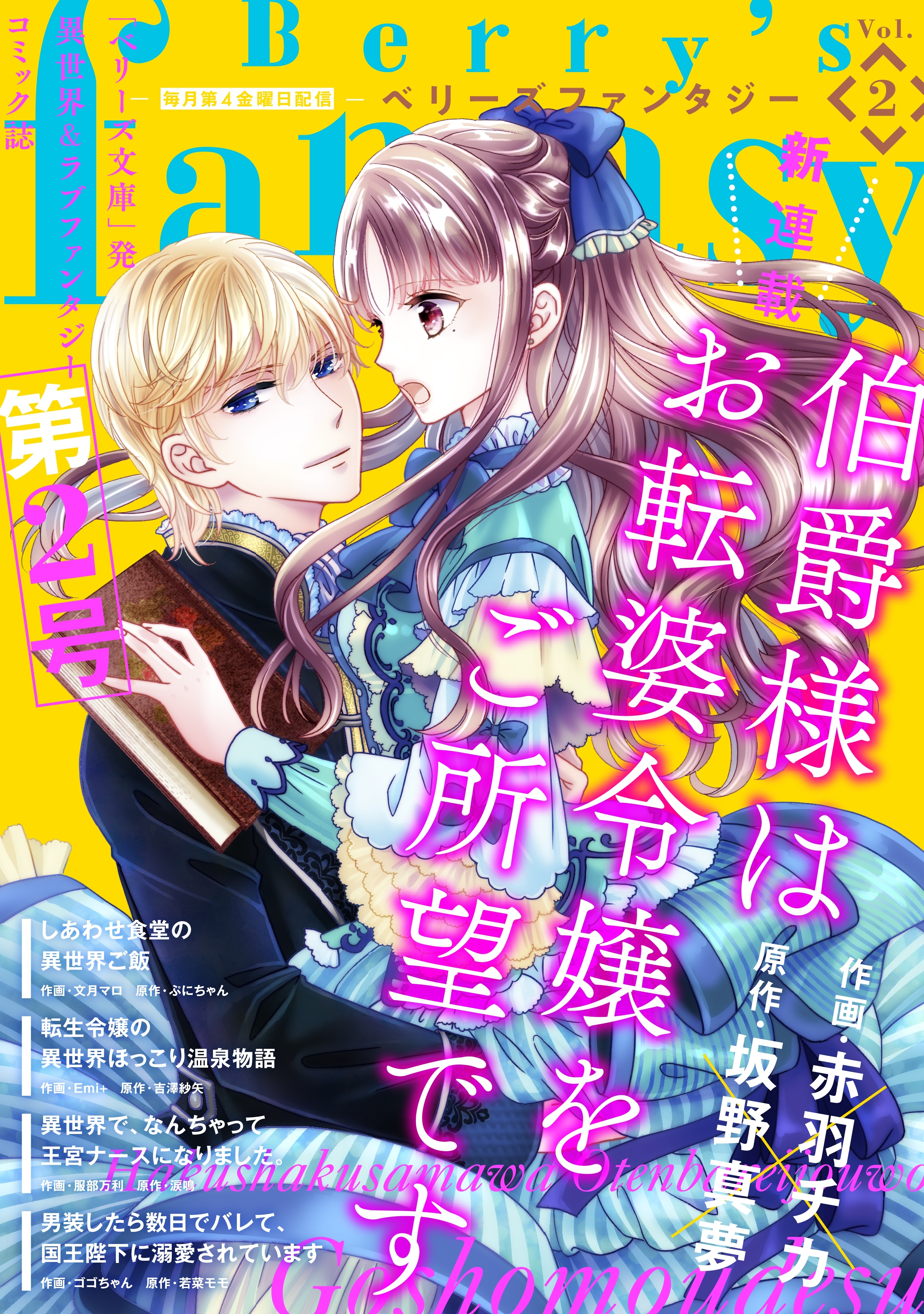 【期間限定　無料お試し版　閲覧期限2026年7月30日】Berry's Fantasy vol.02
