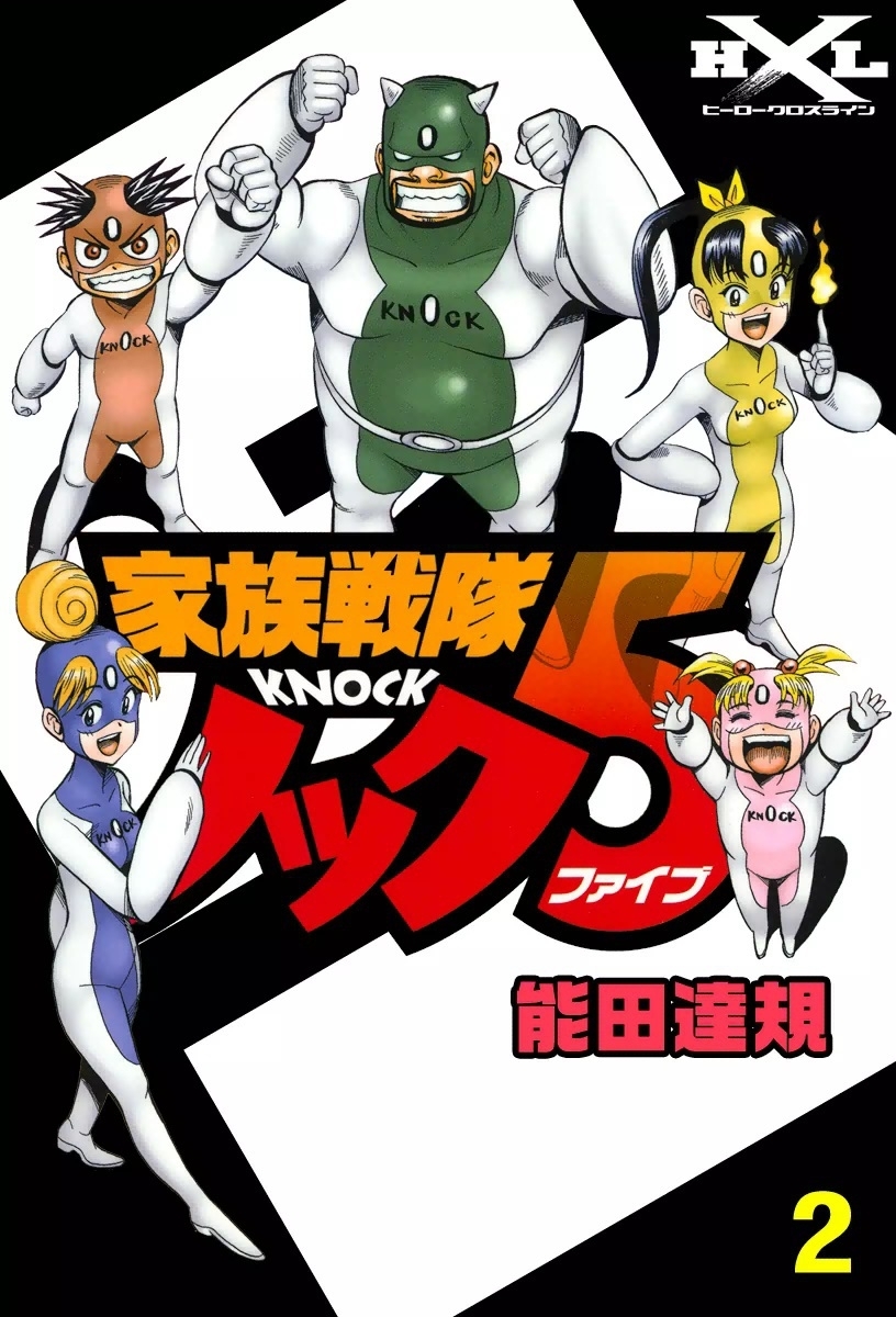 家族戦隊ノック5