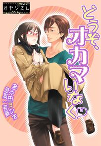 キレイ カワイイ カッコイイ オネエ男子特集 Amebaマンガ 旧 読書のお時間です