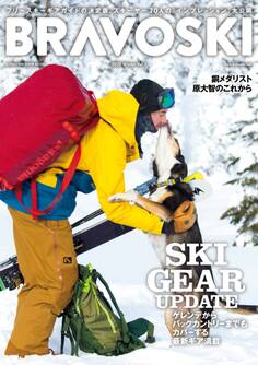 BRAVOSKI 2020 vol.1