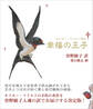 新装版 幸福の王子