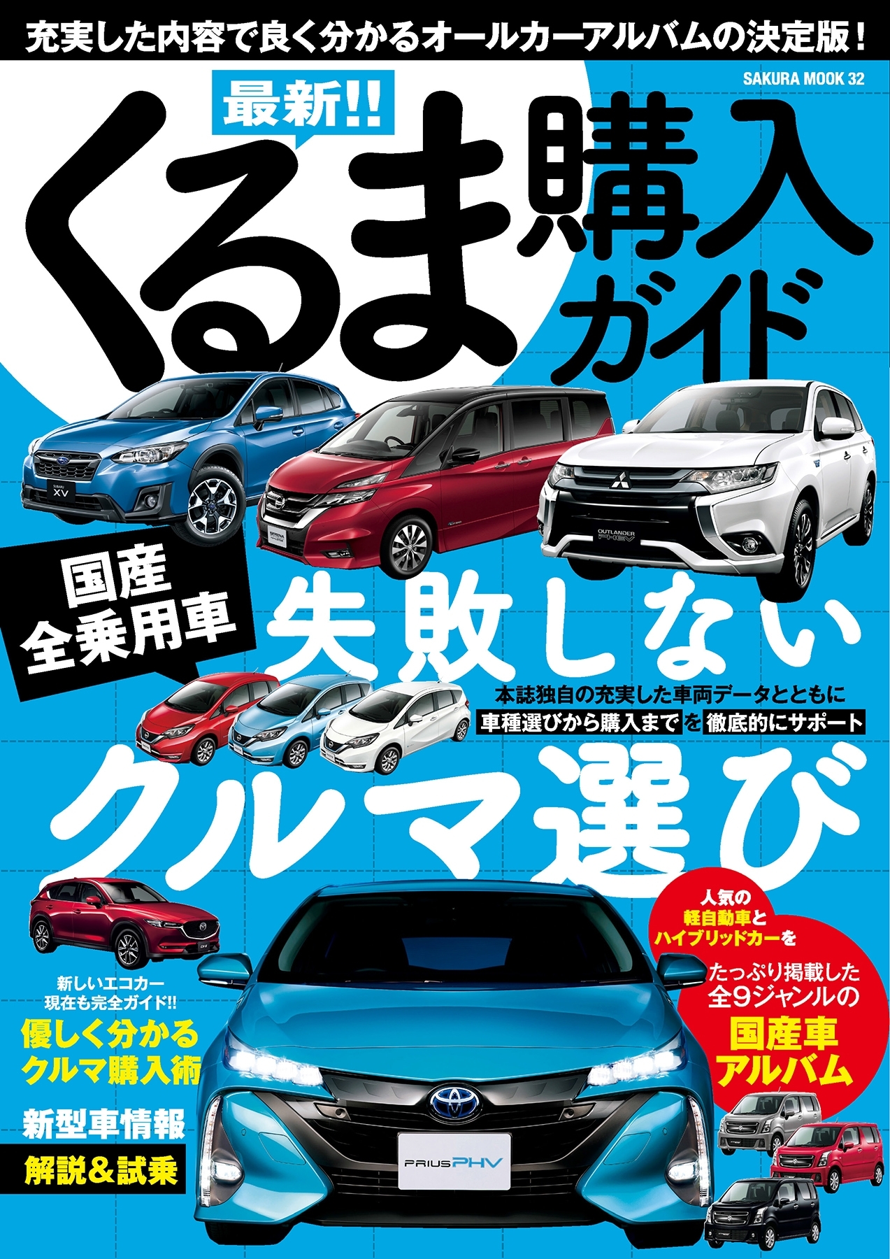 最新!!くるま購入ガイド2017年5月20日号