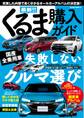最新!!くるま購入ガイド2017年5月20日号