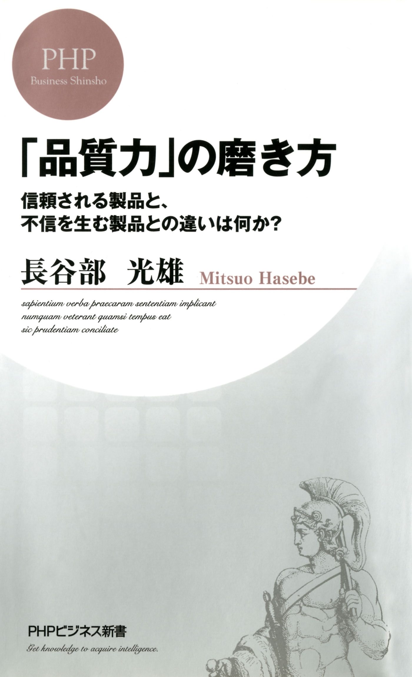 「品質力」の磨き方