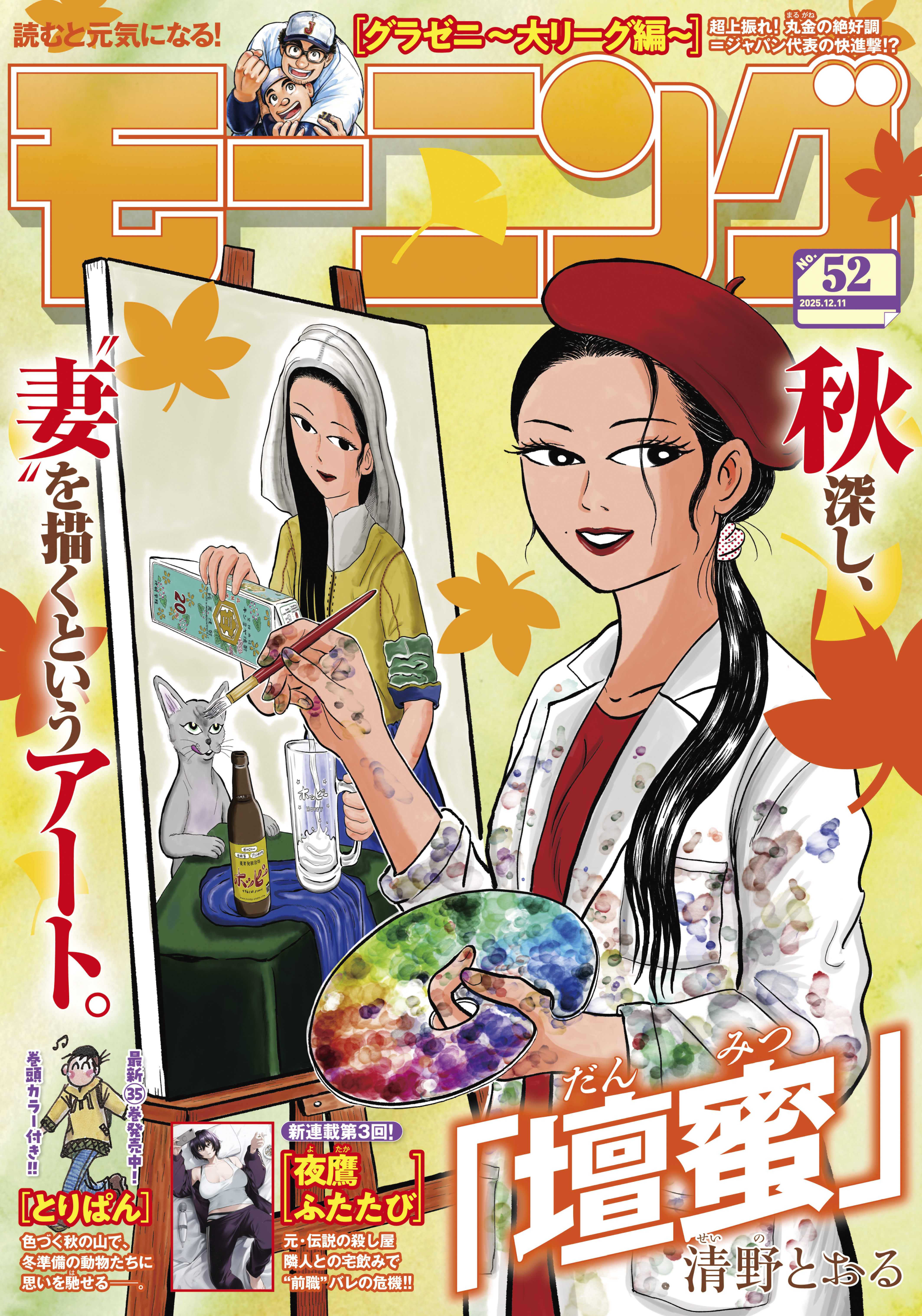 モーニング　2025年52号 [2025年11月27日発売]