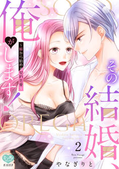 その結婚、俺がします!~嘘から始める契約恋愛~