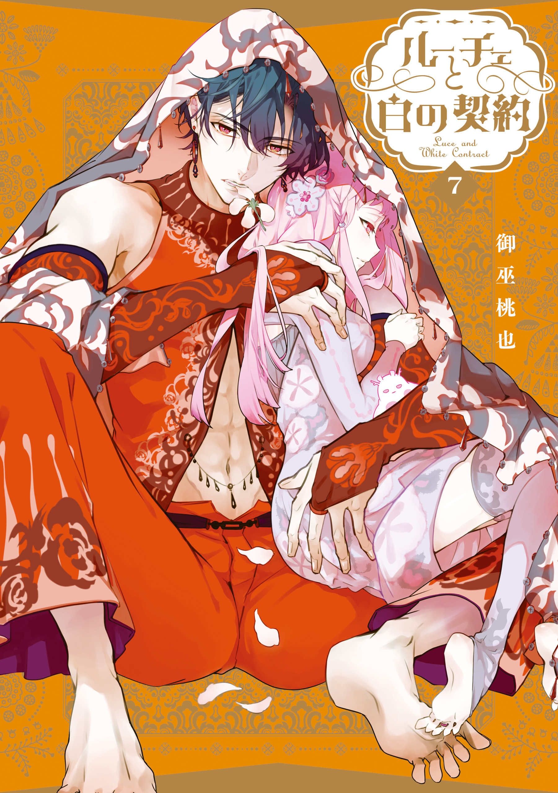 ルーチェと白の契約