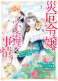 【期間限定 試し読み増量版】災厄令嬢の不条理な事情 婚約者に私以外のお相手がいると聞いてしまったのですが!: 1【電子限定描き下ろしカラーイラスト付き】