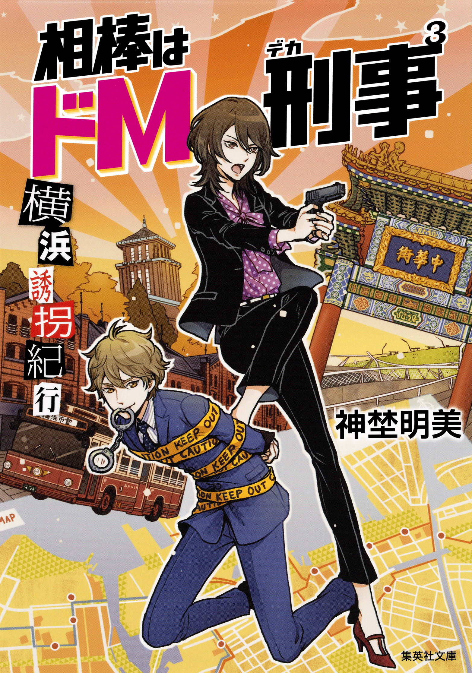 相棒はドＭ刑事