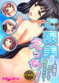 合本版 ご褒美えっち! ~水着をズラして好きなだけ~