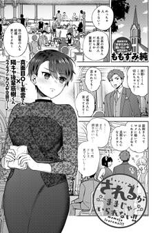 されるがままじゃいられない!!