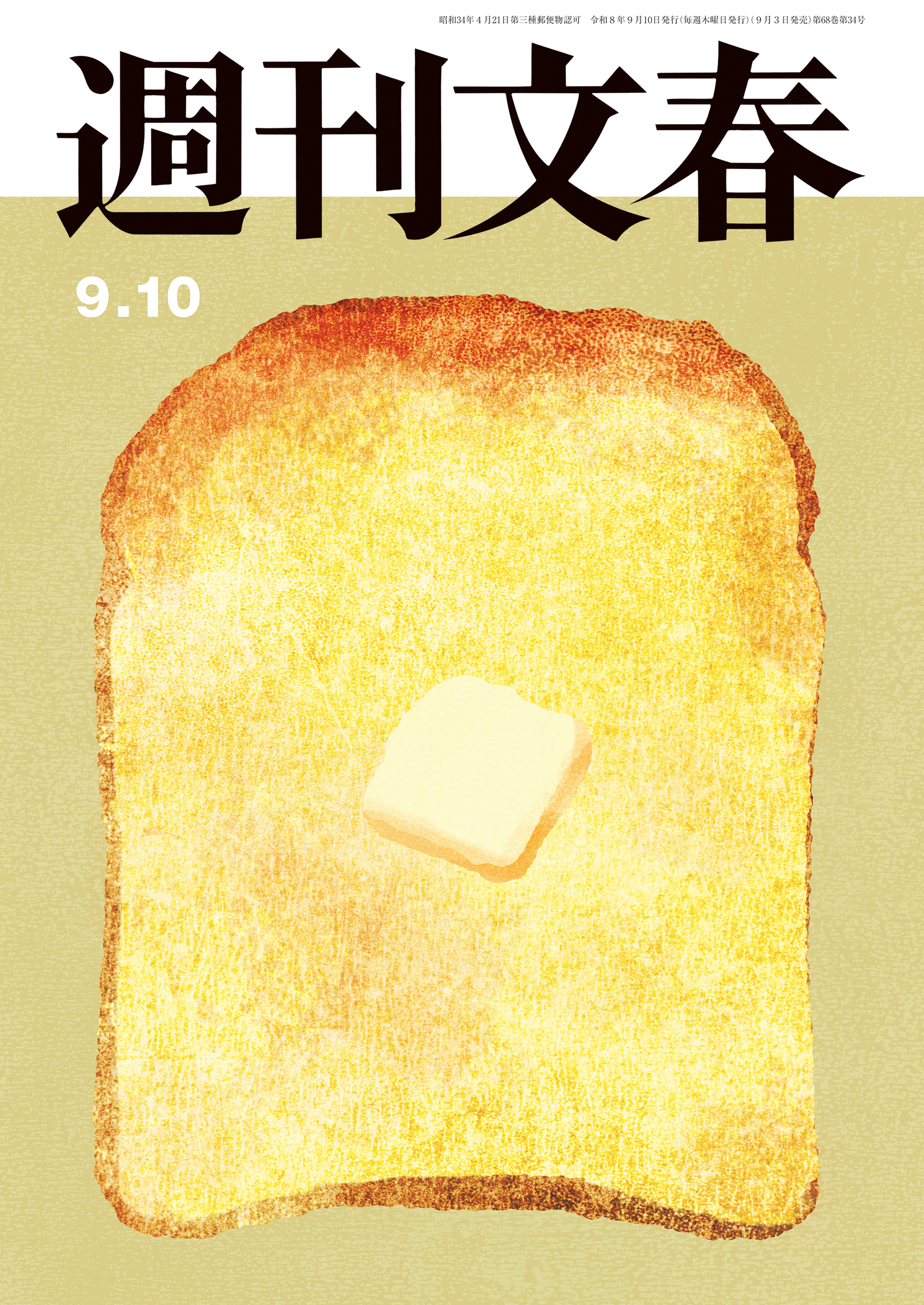 週刊文春