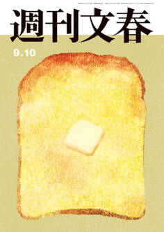 週刊文春
