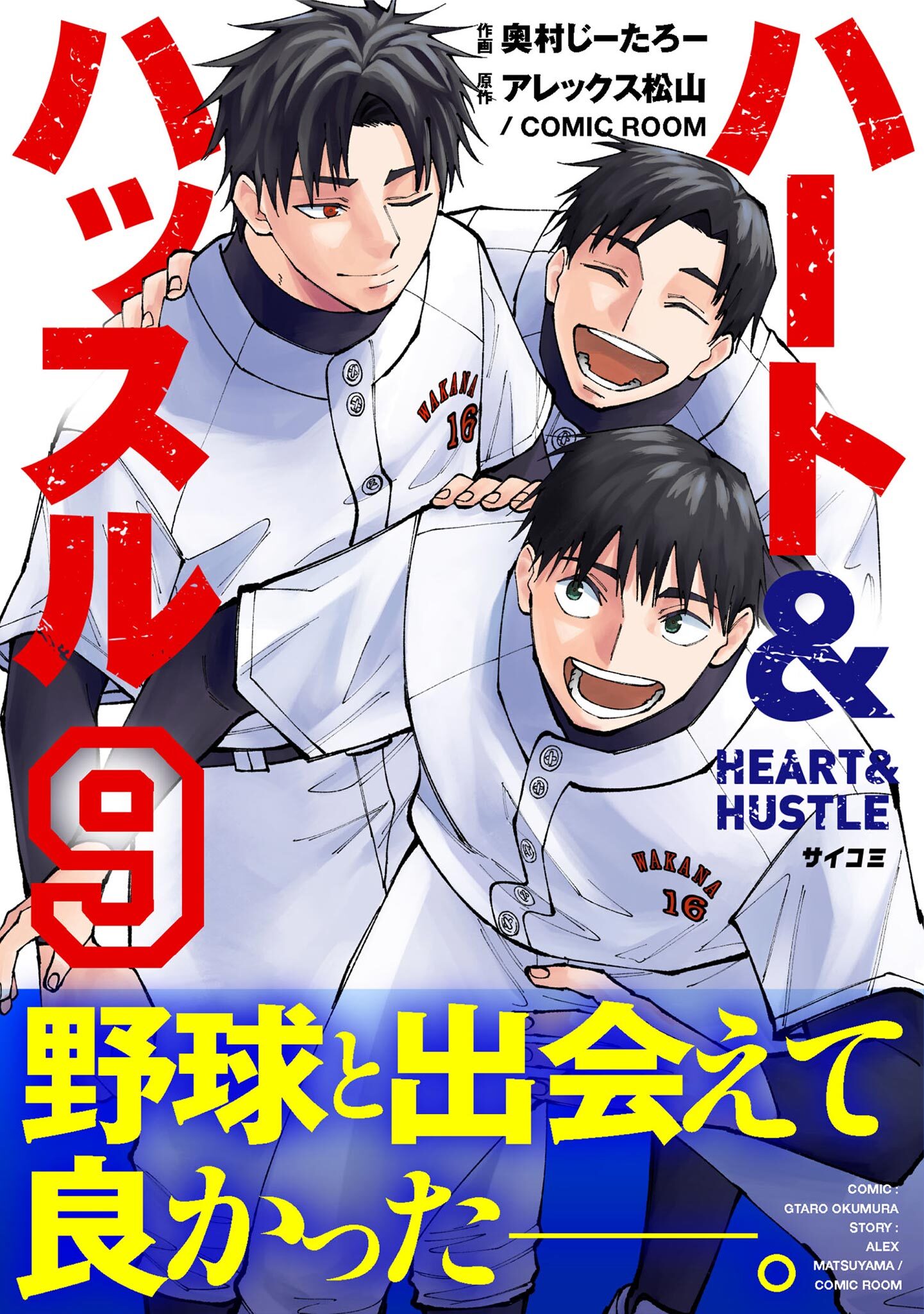 ハート&ハッスル