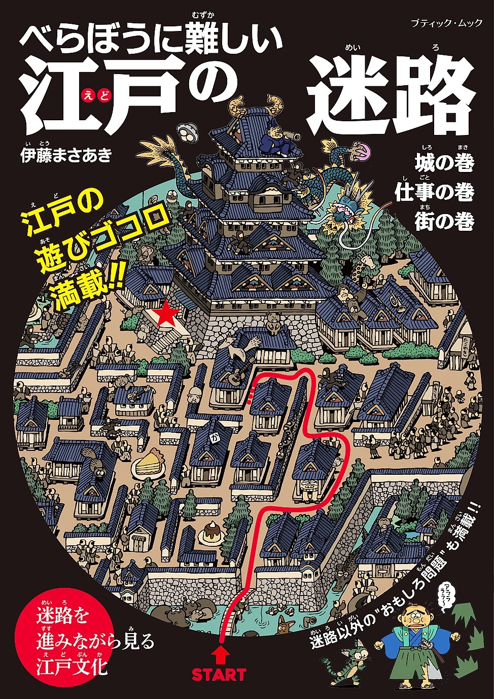 べらぼうに難しい 江戸の迷路