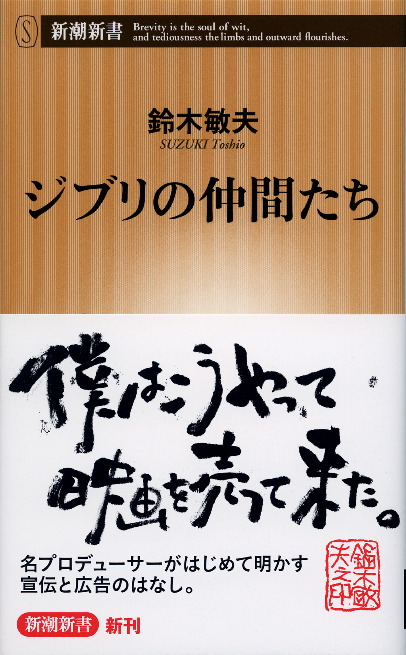 ジブリの仲間たち