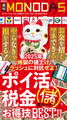 週刊MONODAS No.2 2025/1/18号