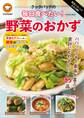 殿堂入りレシピも大公開! クックパッドの毎日食べたい! 野菜のおかず