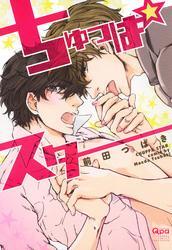 ちゅっぱスター