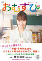 NHK連続テレビ小説 おむすび 上