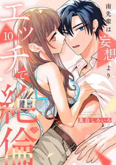 【ラブチーク】南先輩は妄想よりエッチで絶倫 act.10