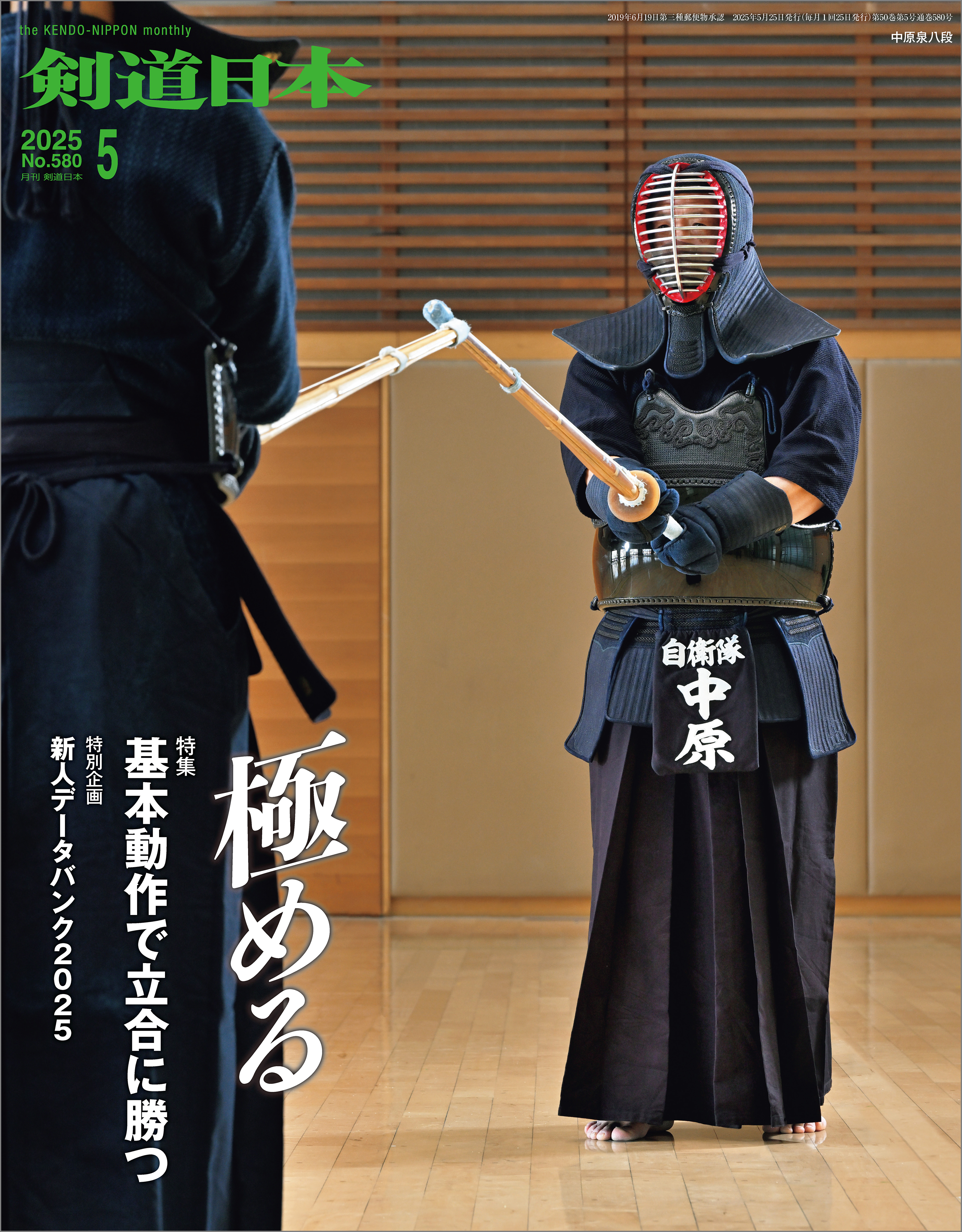 剣道日本 2025年5月号