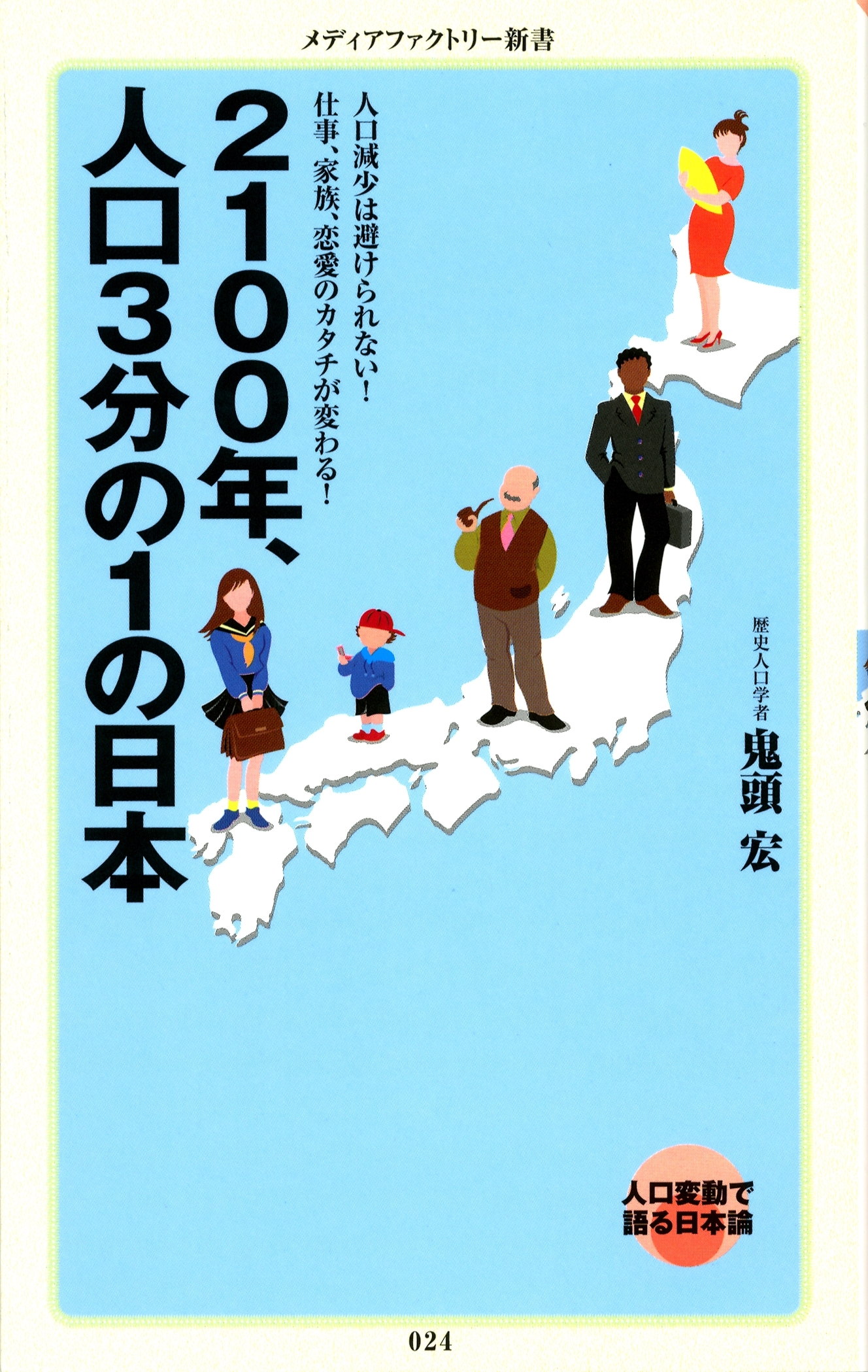2100年、人口3分の1の日本