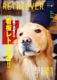RETRIEVER 2014年4月号