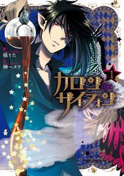 カロン サイフォン 1