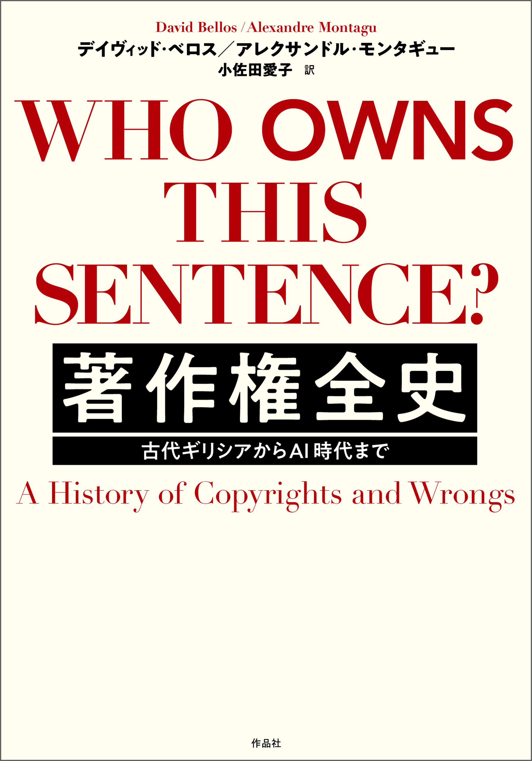 著作権全史――古代ギリシアからAI時代まで