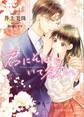 君にそばにいて欲しい【SS付】【イラスト付】