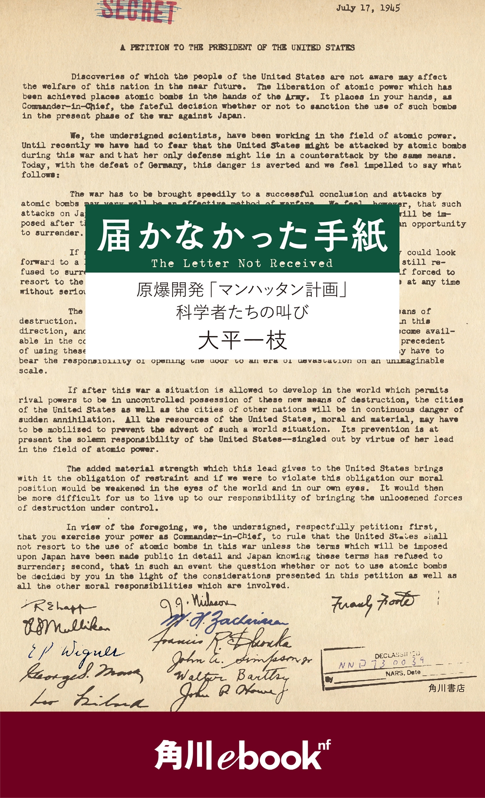 届かなかった手紙　原爆開発「マンハッタン計画」科学者たちの叫び　（角川ebook　nf）