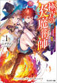 極点の炎魔術師~ファイアボールしか使えないけど、モテたい一心で最強になりました~ : 1