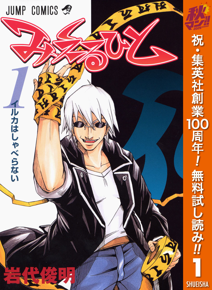 みえるひと【期間限定無料】 1