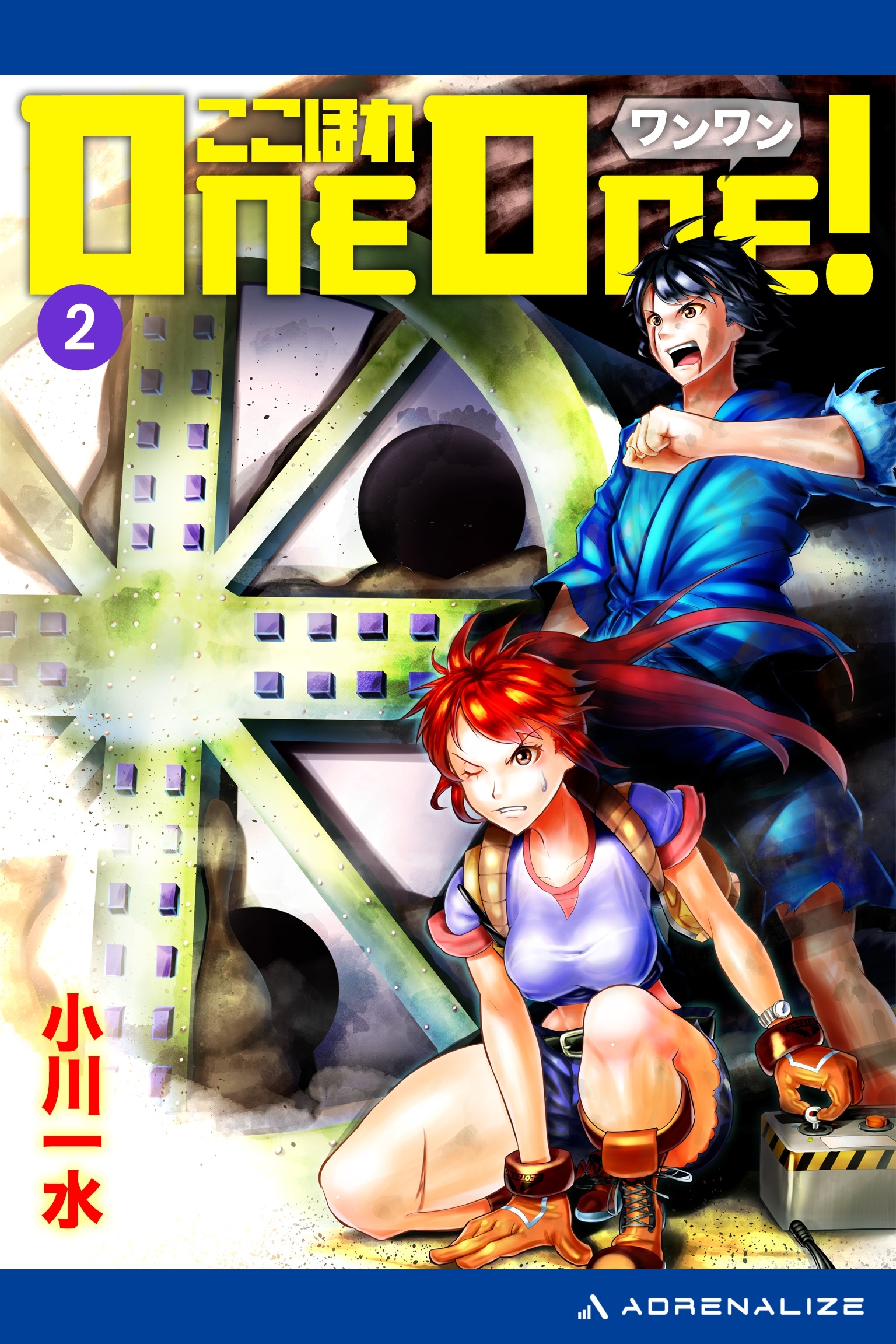 ここほれONE-ONE！