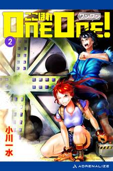 ここほれONE-ONE!