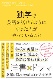 独学で英語を話せるようになった人がやっていること